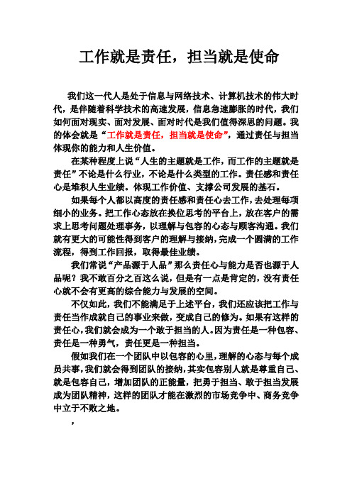 工作就是责任