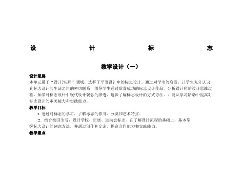 七年级美术教案《标志设计》