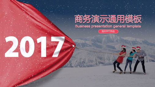 雪地运动主题雪元素商务演示通用PPT模板