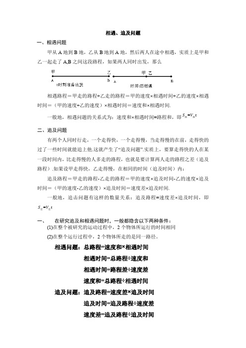 六年级相遇追及问题--基础版