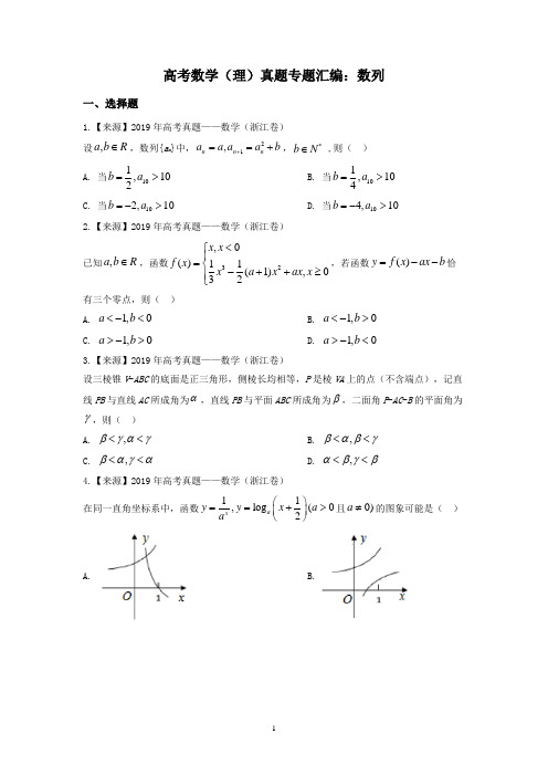 高考数学(理)真题专题汇编：数列