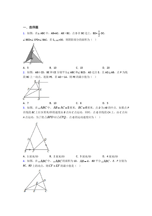 重庆一中八年级数学上册第十二章《全等三角形》经典练习题(含答案)