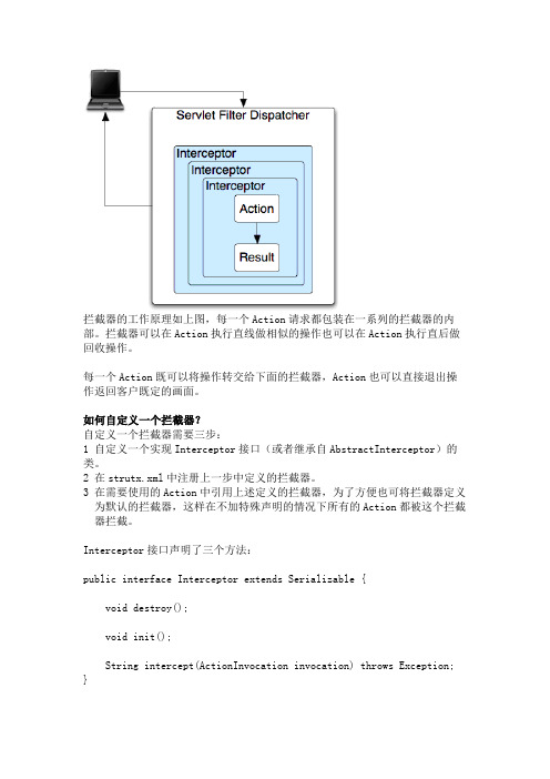 struts2_拦截器(Interceptors)