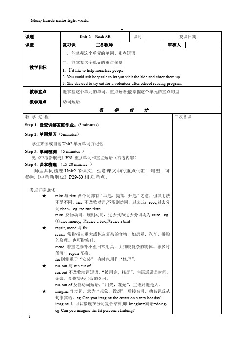 人教版初三第一轮复习八年级下册unit2复习教学案(无答案)