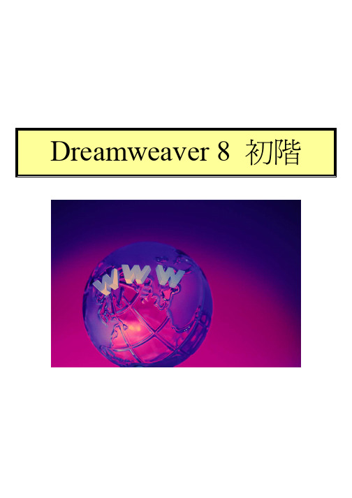 dreamweaver8