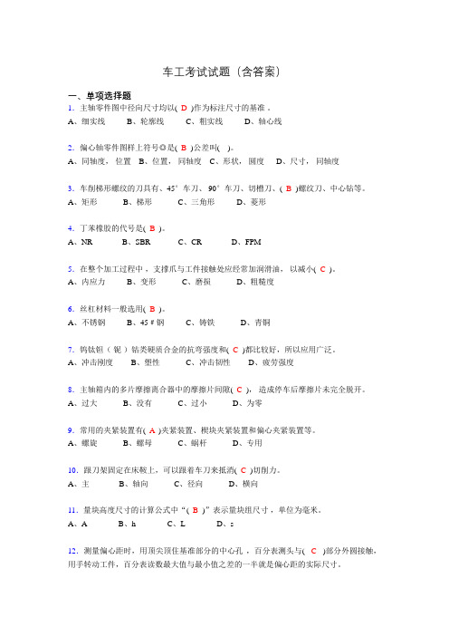 车工理论考试试题(含答案)qw