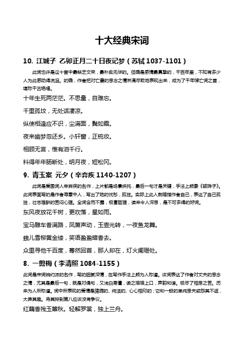 十大经典宋词