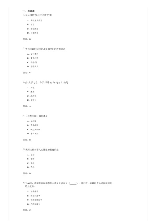 中外学前教育史考试复习资料