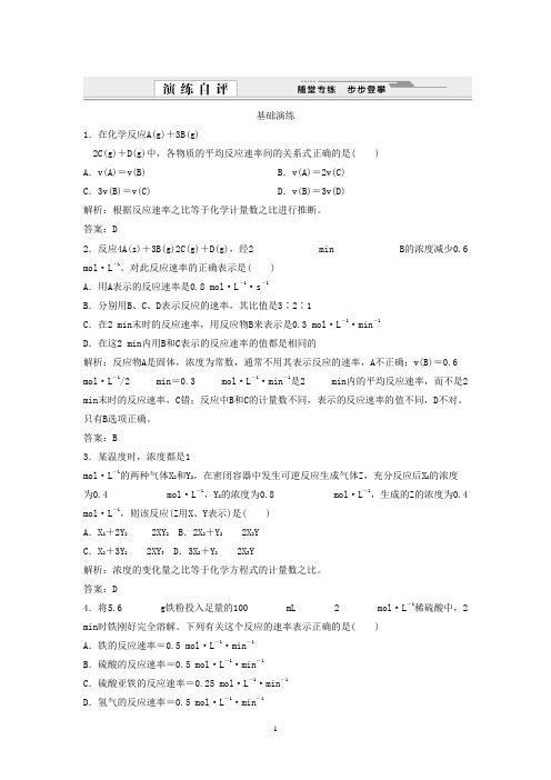 2015届高三化学二轮基础演练第二章9份