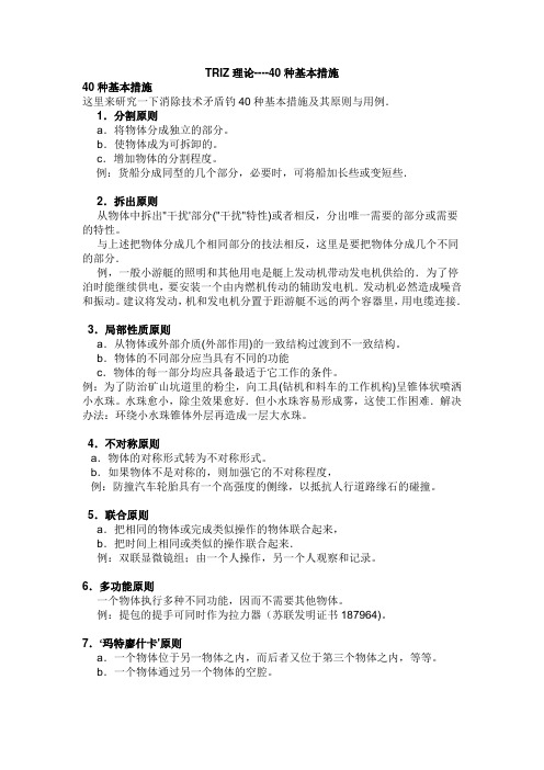 TRIZ理论40个发明原理