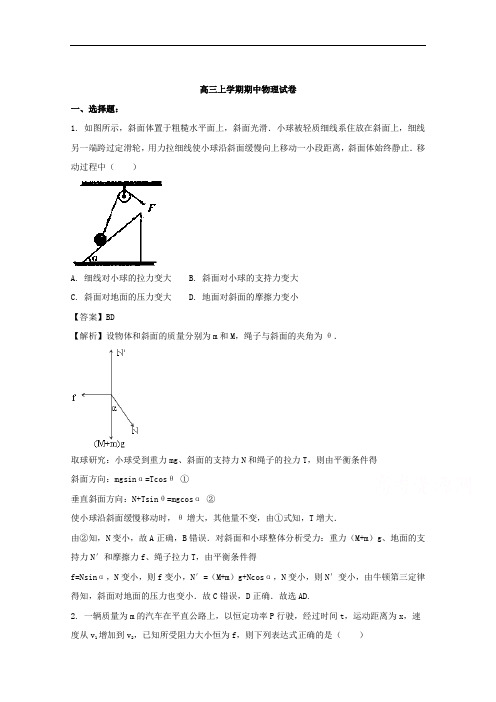 辽宁省大连市普兰店区第二中学2018届高三上学期期中考试物理试题