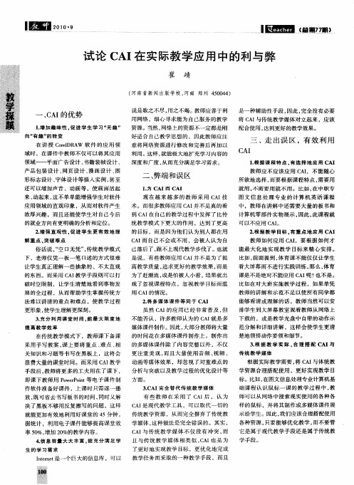 试论CAI在实际教学应用中的利与弊