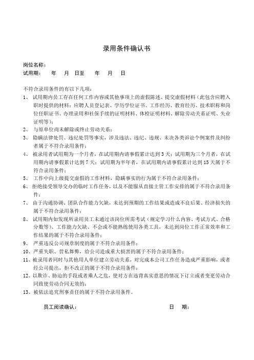 录用条件确认书