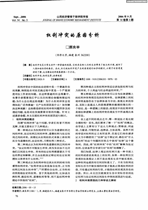 权利冲突的原因分析