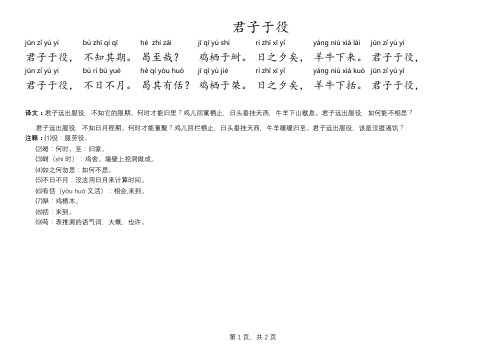 《君子于役》注音版