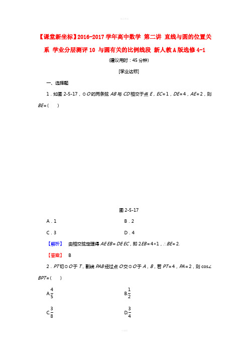 高中数学 第二讲 直线与圆的位置关系 学业分层测评10 与圆有关的比例线段 新人教A版选修4-1