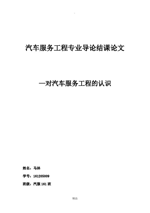 汽车服务工程论文