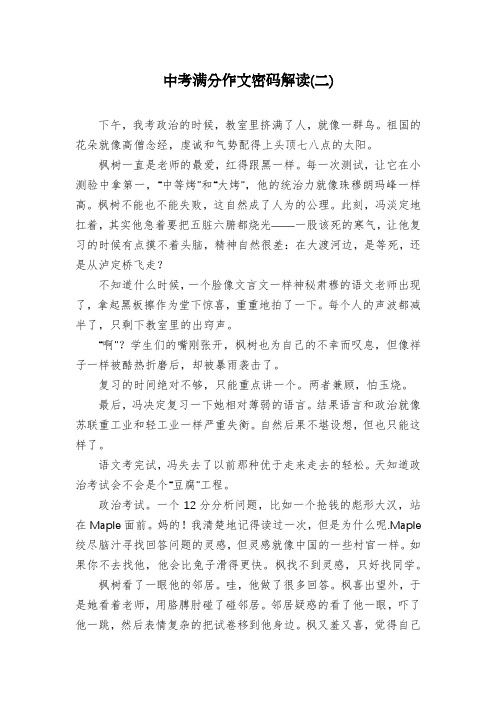 中考满分作文密码解读(二)