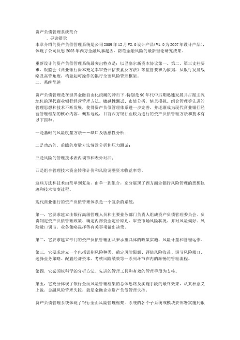 资产负债管理系统简介-第四代银行核心业务系统-敏捷智能
