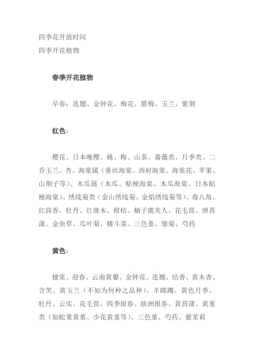 四季花开放时间
