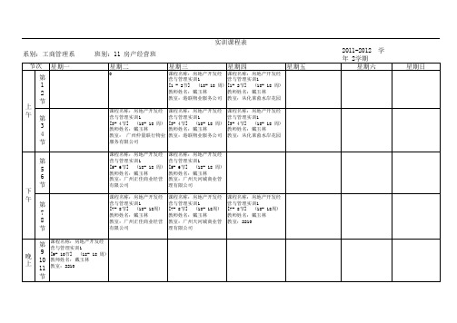 19周实训课表(整理后)