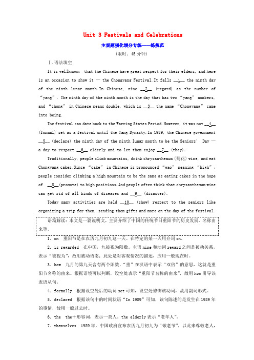 高考英语一轮复习Unit3FestivalsandCelebrations主观题强化增分专练——练规范(含解析)重庆大学版必修3