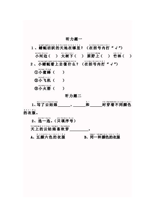 一年级听力题