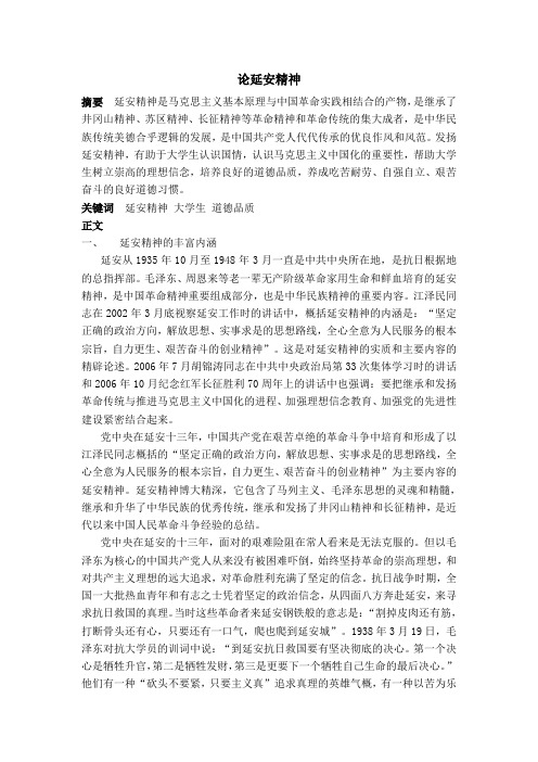 论延安精神