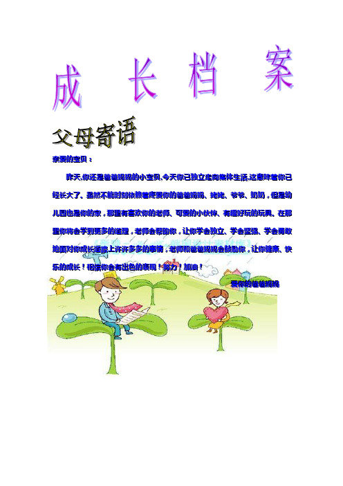 幼儿成长档案袋封面设计A4竖版