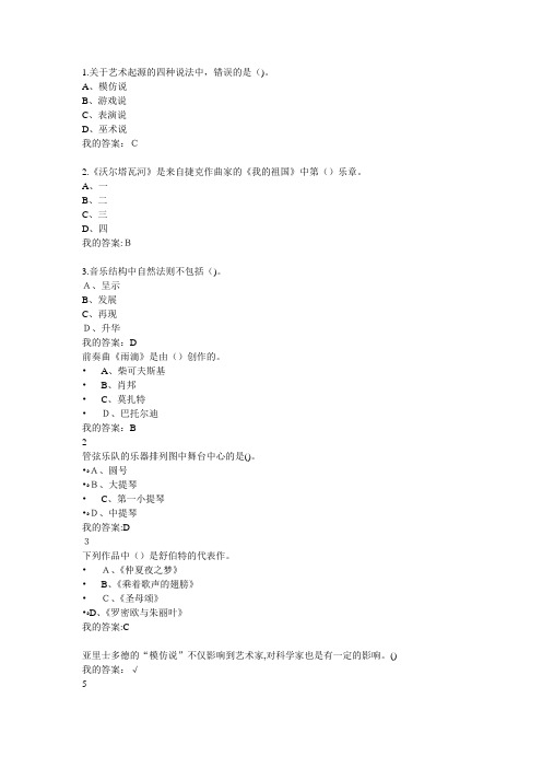 「穿T恤听古典音乐作业答案」