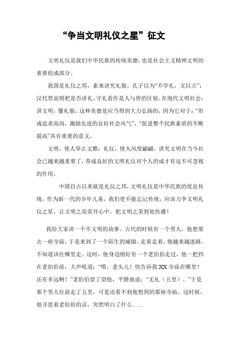文明礼仪是我们中华民族的传统美德