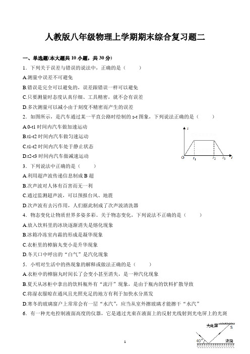 宁夏吴忠市第四中学2022-2023学年上学期人教版八年级物理期末综合复习题二