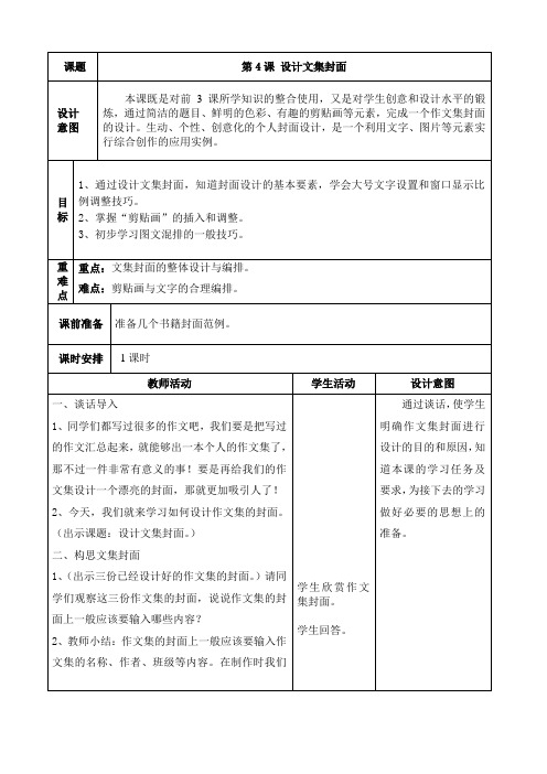 第4课 设计文集封面