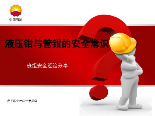安全经验分享.ppt