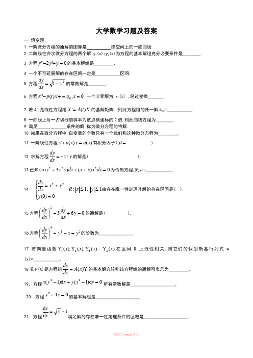 大学数学练习题