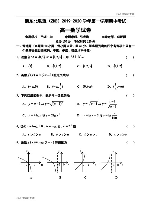 浙东北联盟(ZDB)2019-2020学年第一学期期中考试(期中考试2019.11.6)(1)