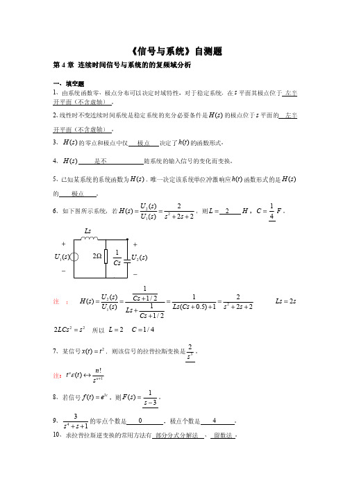 信号与系统自测题(第4章 连续时间信号与系统的复频域分析)含答案