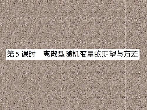 2012届高三第一轮复习(文理数)第十二章《概率和统计(选修2)》课件5