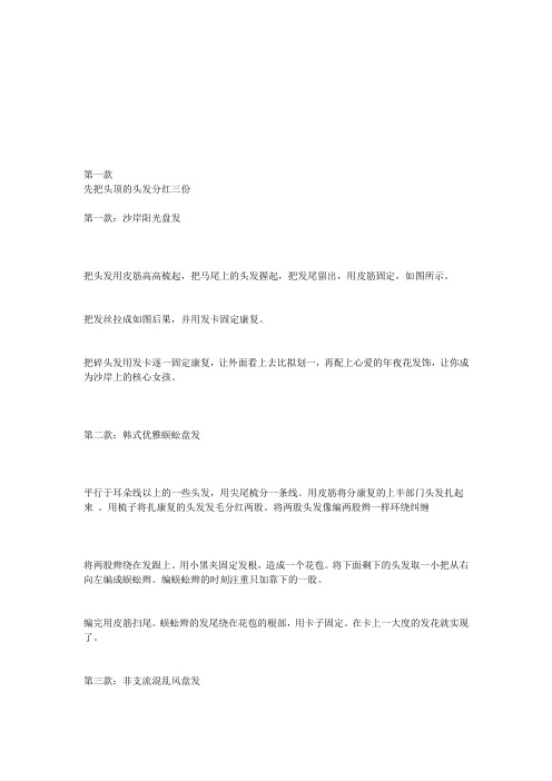 【转载】女性的100种扎头发方法,非常漂亮!