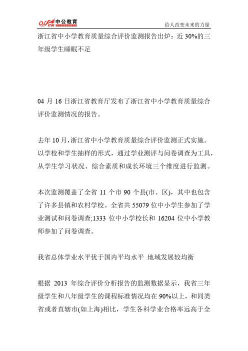 面试时事热点：学生睡眠质量