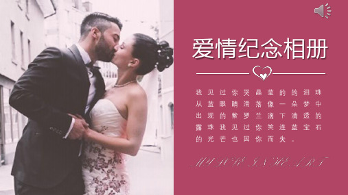 爱情求婚情人节PPT模板因为爱情9