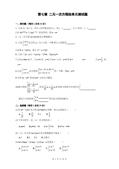(完整word版)二元一次方程组单元测试题华师大版