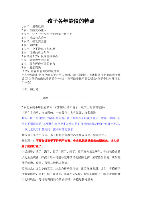 孩子各年龄段的特点
