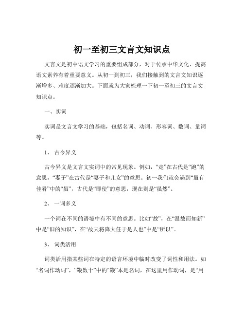 初一至初三文言文知识点