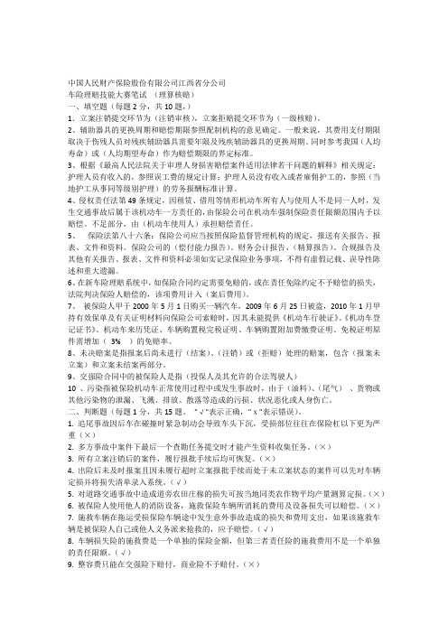 车险理赔技能大赛笔试(答案)