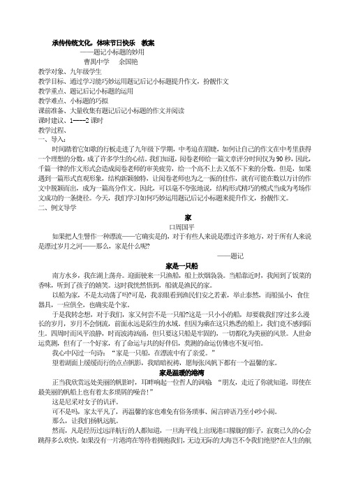 初中作文-题记小标题的妙用  教案