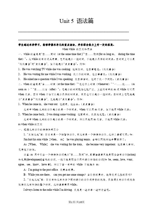 人教版初二(下)英语：unit 5语法篇(学生版)