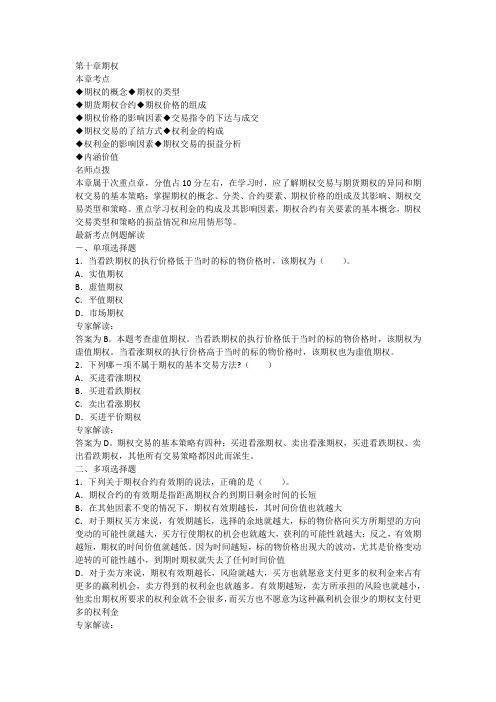 2014年期货从业考试《期货基础知识》一本通第十章
