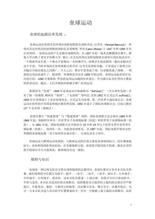 垒球教学文档