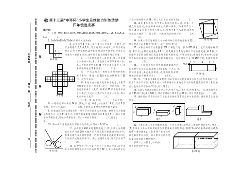 十三届四年级中环杯选拔赛